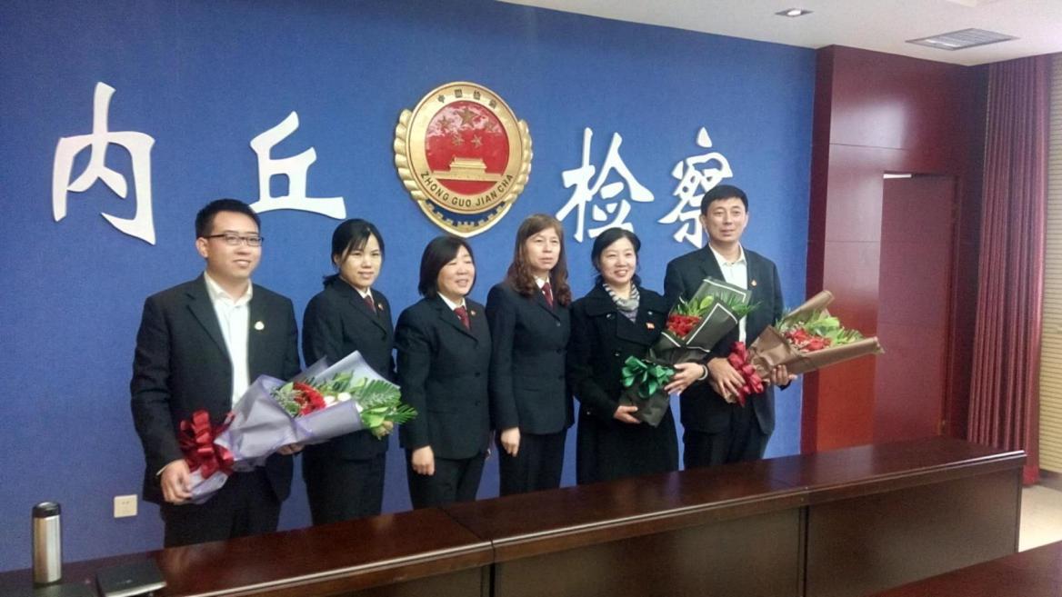 内丘县人民检察院